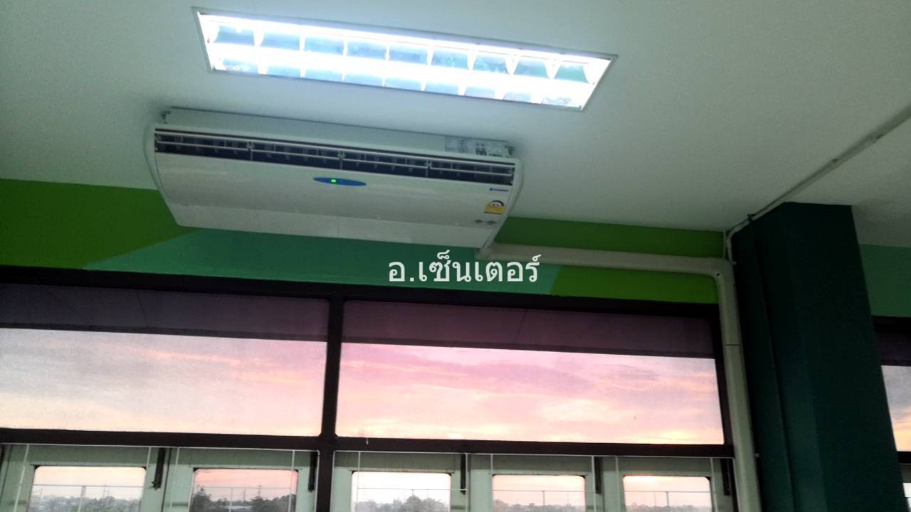 ติดตั้งแอร์โรงเรียนนาวง อ.เซ็นเตอร์